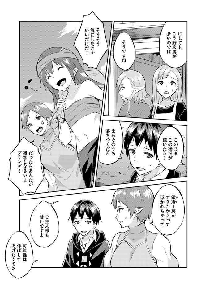 ISEKAI TEN’I-SHA NO MY PACE KOURYAKU-KI (MANGA) - raw - Chapter 16 - https://jpdd.ccdd.to/JPDD/isekaitenishanomypacekouryakukimanga/175230/mb04aocwaxg.jpg