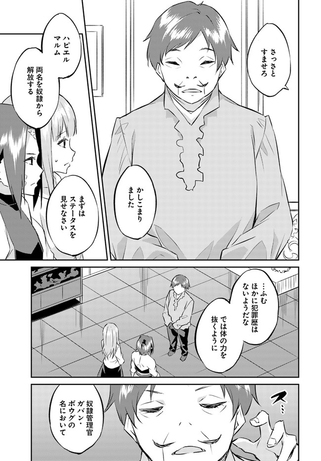 ISEKAI TEN’I-SHA NO MY PACE KOURYAKU-KI (MANGA) - raw - Chapter 16 - https://jpdd.ccdd.to/JPDD/isekaitenishanomypacekouryakukimanga/175230/p35oodj5mvj.jpg