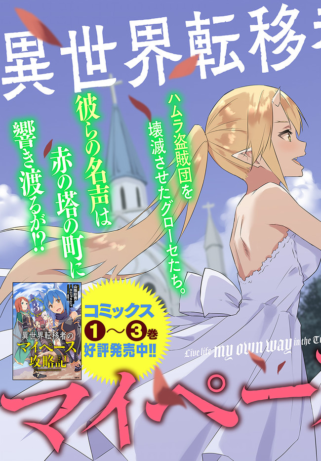 ISEKAI TEN’I-SHA NO MY PACE KOURYAKU-KI (MANGA) - raw - Chapter 16 - https://jpdd.ccdd.to/JPDD/isekaitenishanomypacekouryakukimanga/175230/ubt5pkyeuq5.jpg