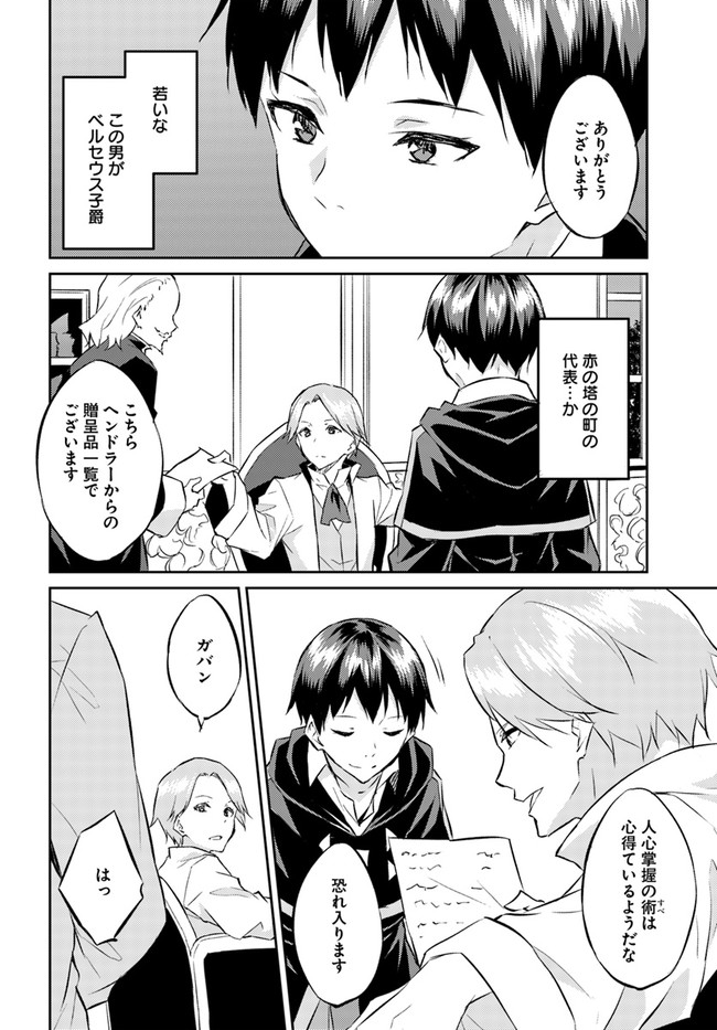 ISEKAI TEN’I-SHA NO MY PACE KOURYAKU-KI (MANGA) - raw - Chapter 16 - https://jpdd.ccdd.to/JPDD/isekaitenishanomypacekouryakukimanga/175230/uq4oklmvls0.jpg