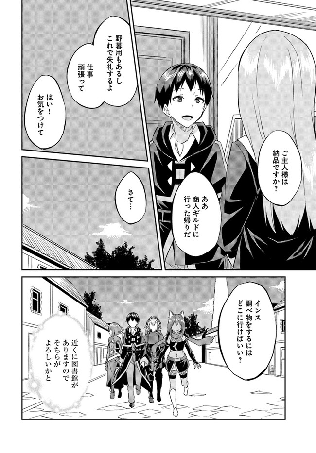 ISEKAI TEN’I-SHA NO MY PACE KOURYAKU-KI (MANGA) - raw - Chapter 16 - https://jpdd.ccdd.to/JPDD/isekaitenishanomypacekouryakukimanga/175230/vb3jxge02kd.jpg