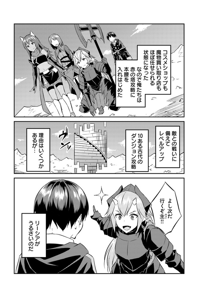 ISEKAI TEN’I-SHA NO MY PACE KOURYAKU-KI (MANGA) - raw - Chapter 17 - https://jpdd.ccdd.to/JPDD/isekaitenishanomypacekouryakukimanga/178071/amu33b00me0.jpg