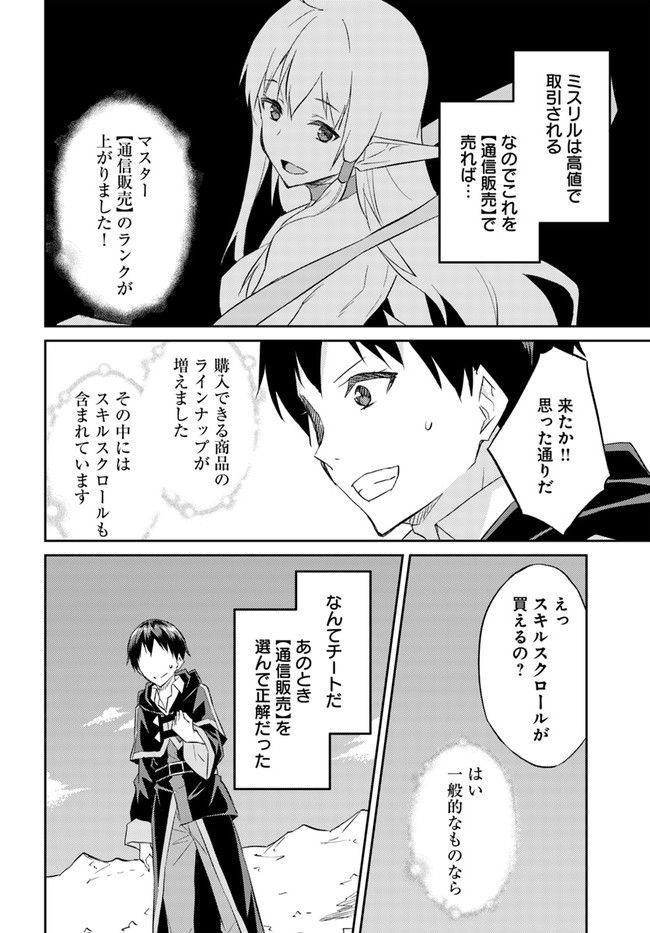 ISEKAI TEN’I-SHA NO MY PACE KOURYAKU-KI (MANGA) - raw - Chapter 17 - https://jpdd.ccdd.to/JPDD/isekaitenishanomypacekouryakukimanga/178071/fefracesudt.jpg