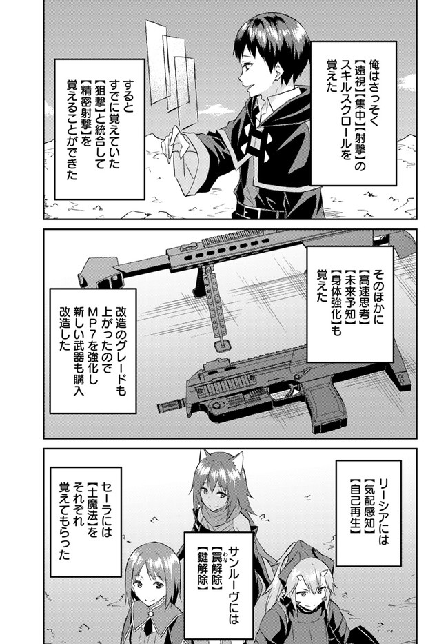 ISEKAI TEN’I-SHA NO MY PACE KOURYAKU-KI (MANGA) - raw - Chapter 17 - https://jpdd.ccdd.to/JPDD/isekaitenishanomypacekouryakukimanga/178071/lpxj0mllerb.jpg