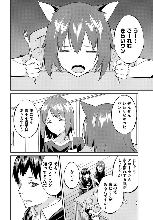 ISEKAI TEN’I-SHA NO MY PACE KOURYAKU-KI (MANGA) - raw - Chapter 17 - https://jpdd.ccdd.to/JPDD/isekaitenishanomypacekouryakukimanga/178071/oy1kzksp5e3.jpg