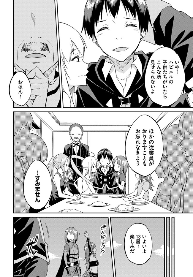 ISEKAI TEN’I-SHA NO MY PACE KOURYAKU-KI (MANGA) - raw - Chapter 17 - https://jpdd.ccdd.to/JPDD/isekaitenishanomypacekouryakukimanga/178071/tm3cfabsgzh.jpg