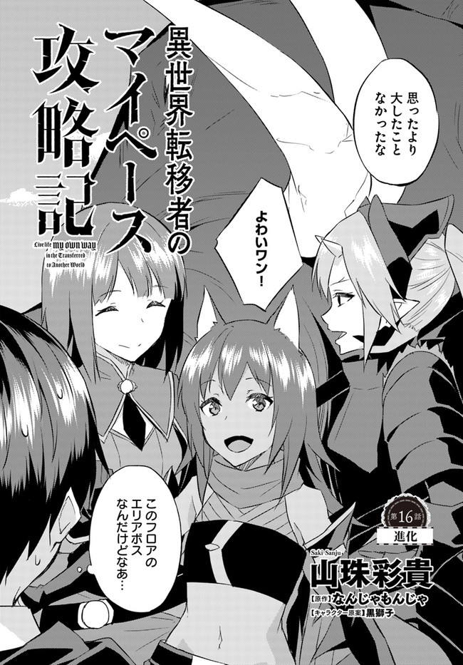 ISEKAI TEN’I-SHA NO MY PACE KOURYAKU-KI (MANGA) - raw - Chapter 17 - https://jpdd.ccdd.to/JPDD/isekaitenishanomypacekouryakukimanga/178071/xpvfkaizgck.jpg