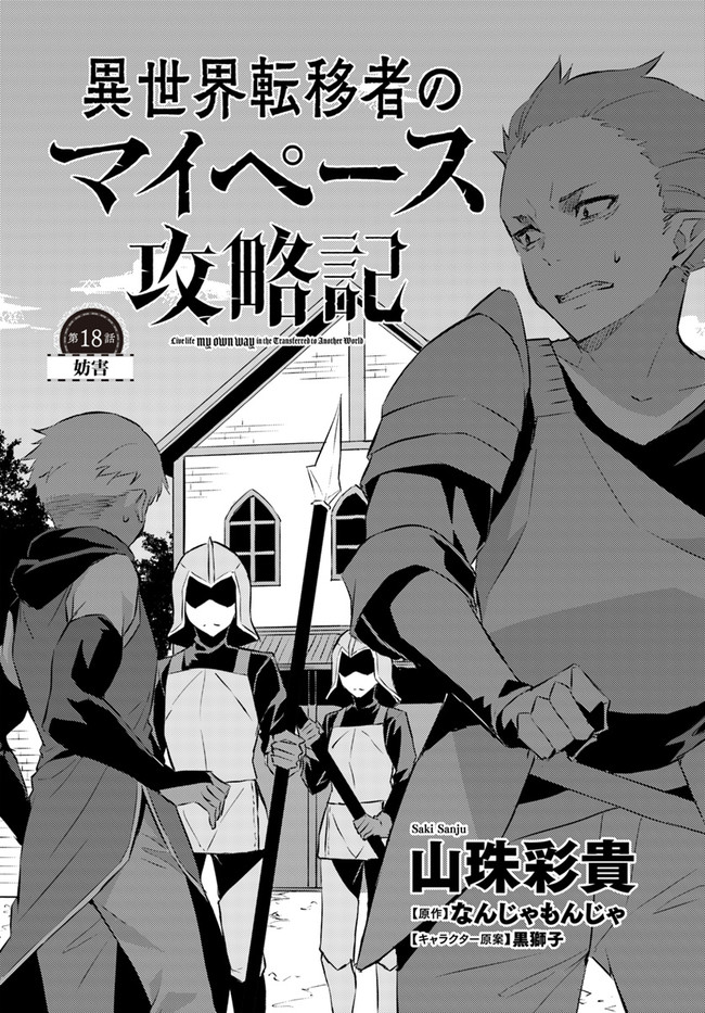 ISEKAI TEN’I-SHA NO MY PACE KOURYAKU-KI (MANGA) - raw - Chapter 18 - https://jpdd.ccdd.to/JPDD/isekaitenishanomypacekouryakukimanga/180674/05wqb5twggk.jpg