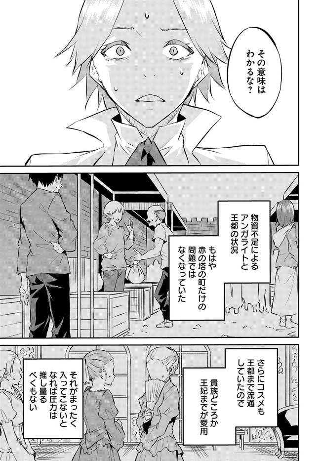 ISEKAI TEN’I-SHA NO MY PACE KOURYAKU-KI (MANGA) - raw - Chapter 18 - https://jpdd.ccdd.to/JPDD/isekaitenishanomypacekouryakukimanga/180674/1tqviqqugp4.jpg
