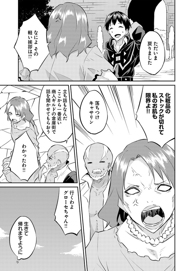 ISEKAI TEN’I-SHA NO MY PACE KOURYAKU-KI (MANGA) - raw - Chapter 18 - https://jpdd.ccdd.to/JPDD/isekaitenishanomypacekouryakukimanga/180674/4aoikv01vqy.jpg