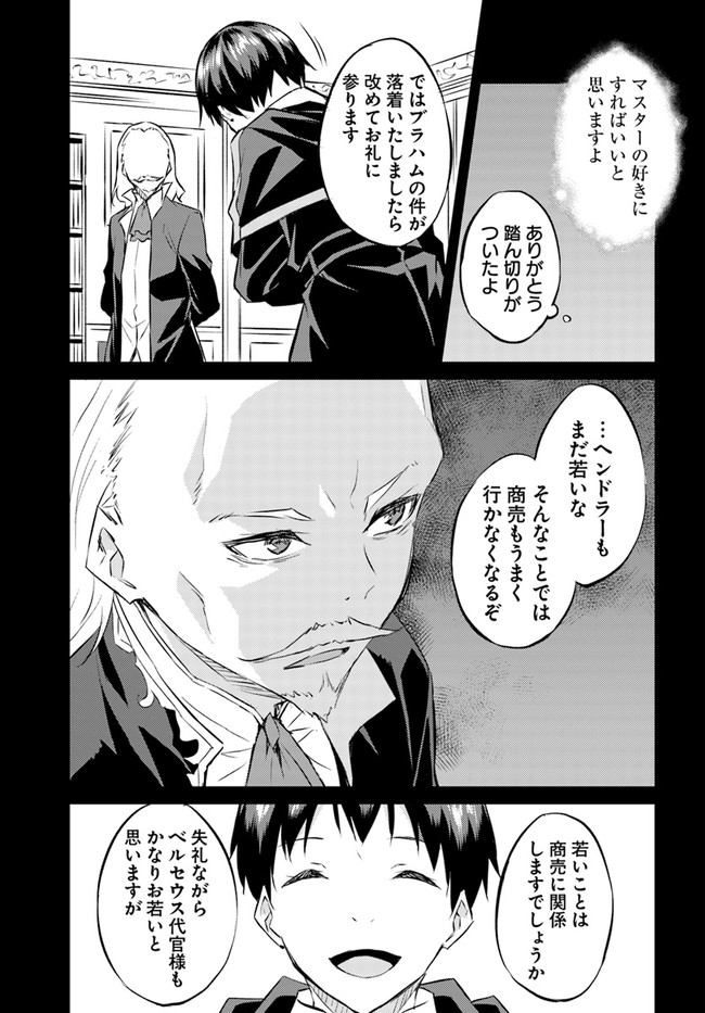 ISEKAI TEN’I-SHA NO MY PACE KOURYAKU-KI (MANGA) - raw - Chapter 18 - https://jpdd.ccdd.to/JPDD/isekaitenishanomypacekouryakukimanga/180674/d0yen1mhd1f.jpg