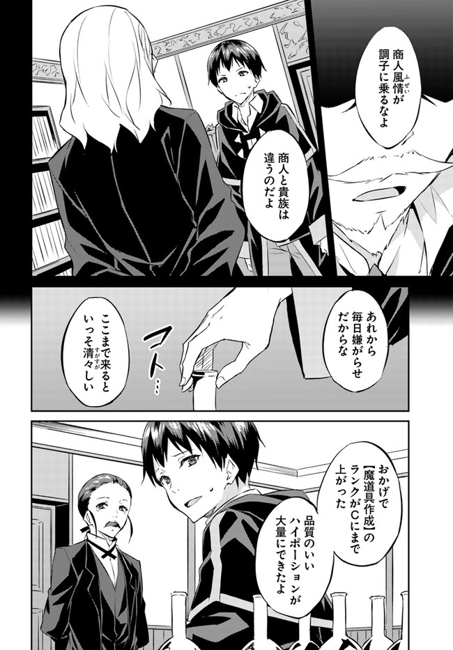 ISEKAI TEN’I-SHA NO MY PACE KOURYAKU-KI (MANGA) - raw - Chapter 18 - https://jpdd.ccdd.to/JPDD/isekaitenishanomypacekouryakukimanga/180674/hnh2qri4zzk.jpg