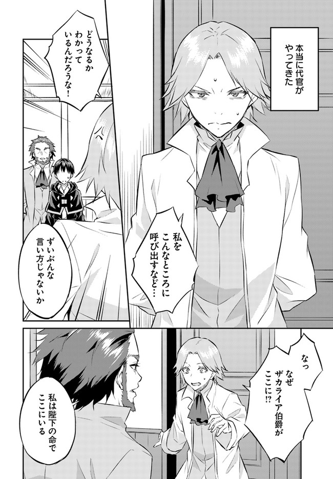 ISEKAI TEN’I-SHA NO MY PACE KOURYAKU-KI (MANGA) - raw - Chapter 18 - https://jpdd.ccdd.to/JPDD/isekaitenishanomypacekouryakukimanga/180674/jpznn0apt5n.jpg