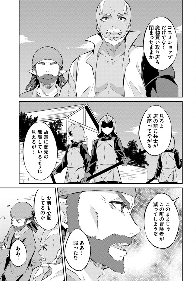 ISEKAI TEN’I-SHA NO MY PACE KOURYAKU-KI (MANGA) - raw - Chapter 18 - https://jpdd.ccdd.to/JPDD/isekaitenishanomypacekouryakukimanga/180674/ng233jvmqvj.jpg