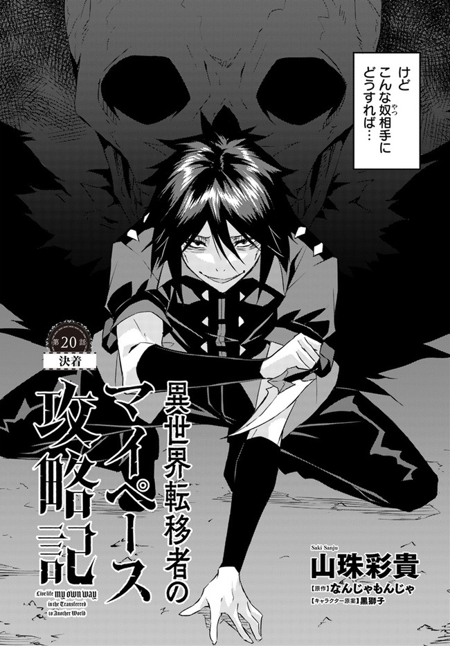 ISEKAI TEN’I-SHA NO MY PACE KOURYAKU-KI (MANGA) - raw - Chapter 20 - https://jpdd.ccdd.to/JPDD/isekaitenishanomypacekouryakukimanga/186233/ktejihlnjhi.jpg