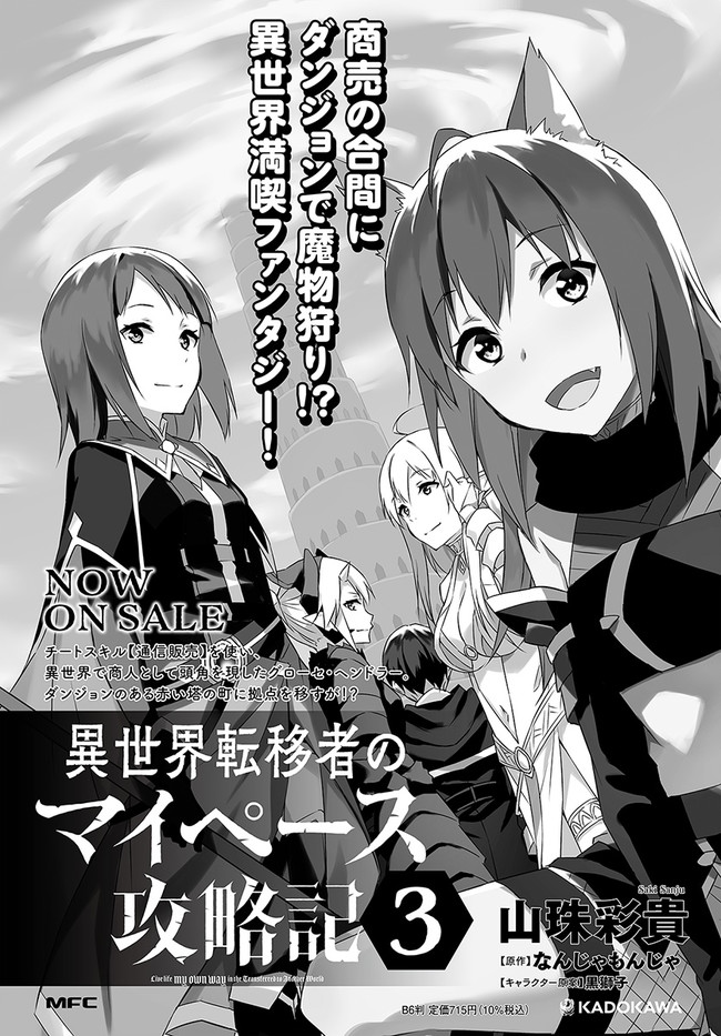 ISEKAI TEN’I-SHA NO MY PACE KOURYAKU-KI (MANGA) - raw - Chapter 20 - https://jpdd.ccdd.to/JPDD/isekaitenishanomypacekouryakukimanga/186233/rs5ryjdw4qa.jpg