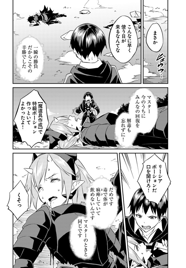 ISEKAI TEN’I-SHA NO MY PACE KOURYAKU-KI (MANGA) - raw - Chapter 20 - https://jpdd.ccdd.to/JPDD/isekaitenishanomypacekouryakukimanga/186233/z5jd0ksw5gj.jpg