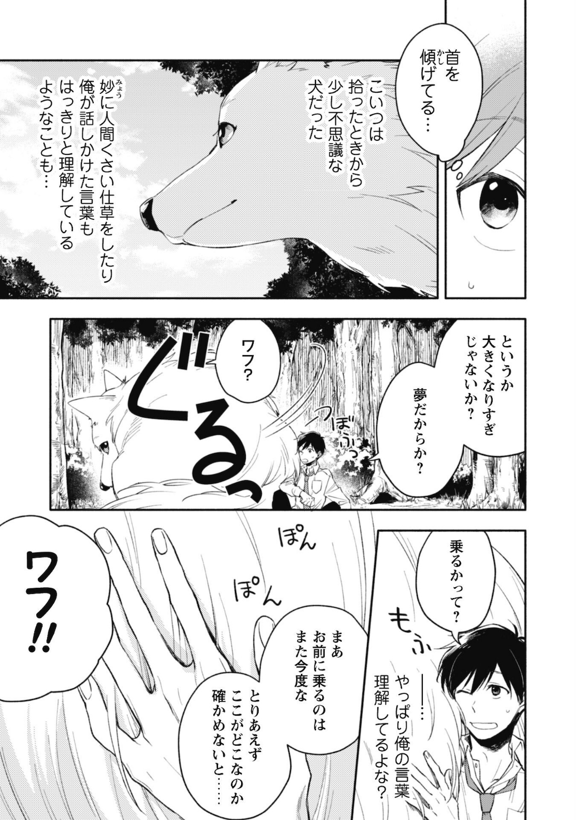 ISEKAI TENI SHITARA AIKEN GA SAIKYOU NI NARIMASHITA: SILVER FENRIR TO ORE GA ISEKAI KURASHI O HAJIMETARA - raw - Chapter 1 - https://jpdd.ccdd.to/JPDD/isekaitenishitaraaikengasaikyouninarimashitasilverfenrirtooregaisekaikurashiohajimetara/169863/1own1zq04sy.jpg