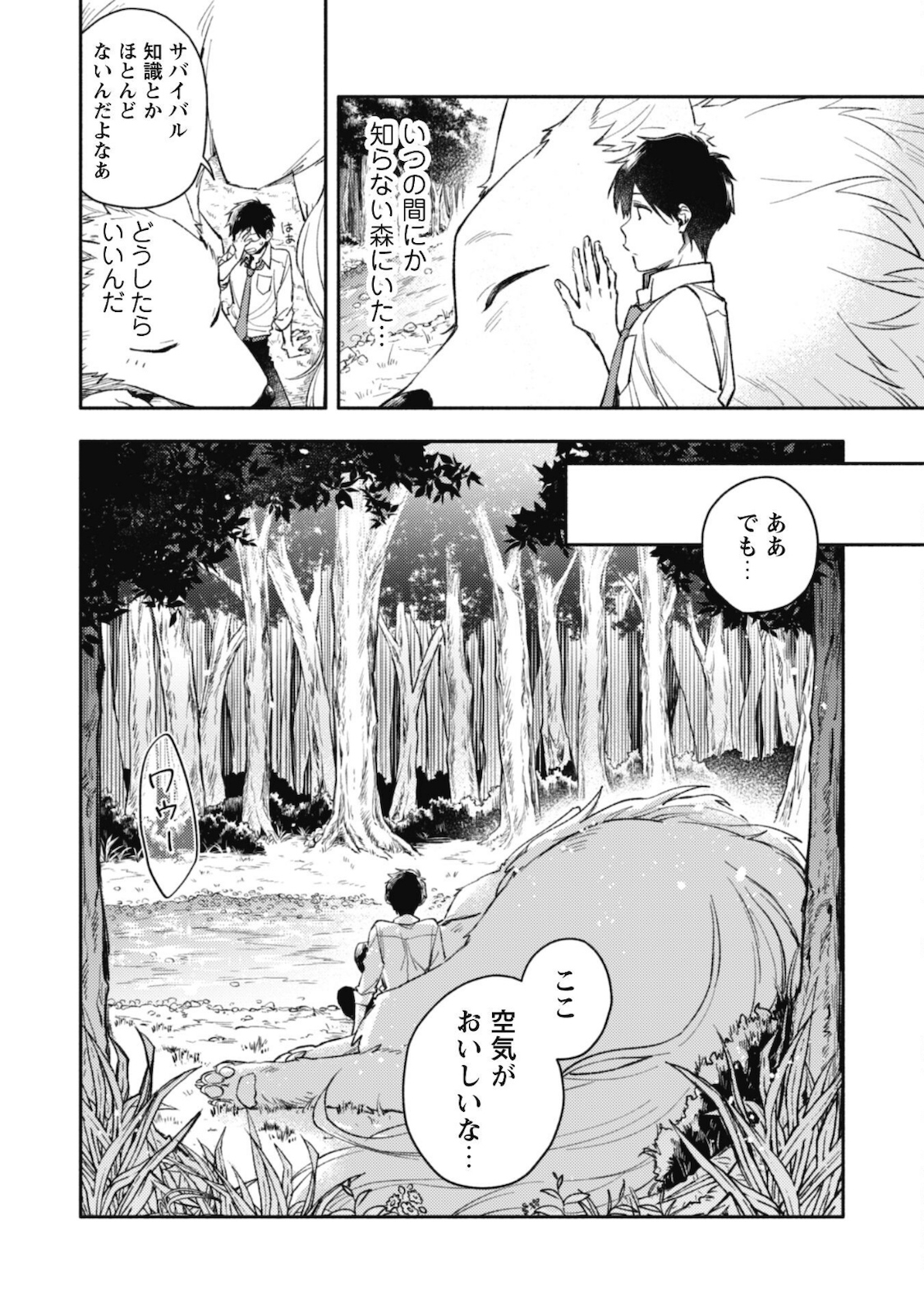 ISEKAI TENI SHITARA AIKEN GA SAIKYOU NI NARIMASHITA: SILVER FENRIR TO ORE GA ISEKAI KURASHI O HAJIMETARA - raw - Chapter 1 - https://jpdd.ccdd.to/JPDD/isekaitenishitaraaikengasaikyouninarimashitasilverfenrirtooregaisekaikurashiohajimetara/169863/2qspcqtv4ys.jpg