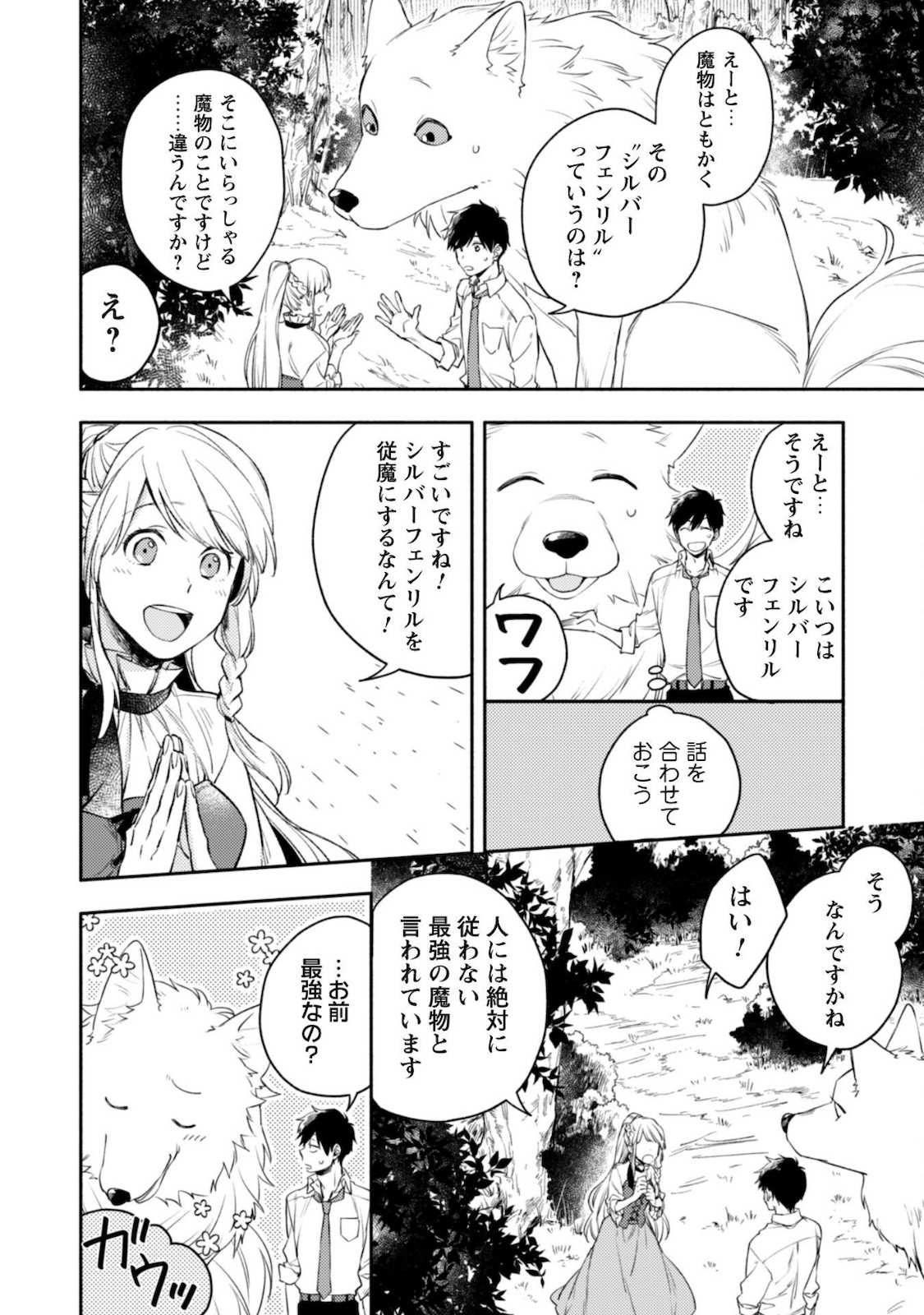 ISEKAI TENI SHITARA AIKEN GA SAIKYOU NI NARIMASHITA: SILVER FENRIR TO ORE GA ISEKAI KURASHI O HAJIMETARA - raw - Chapter 1 - https://jpdd.ccdd.to/JPDD/isekaitenishitaraaikengasaikyouninarimashitasilverfenrirtooregaisekaikurashiohajimetara/169863/40txfbys1pz.jpg