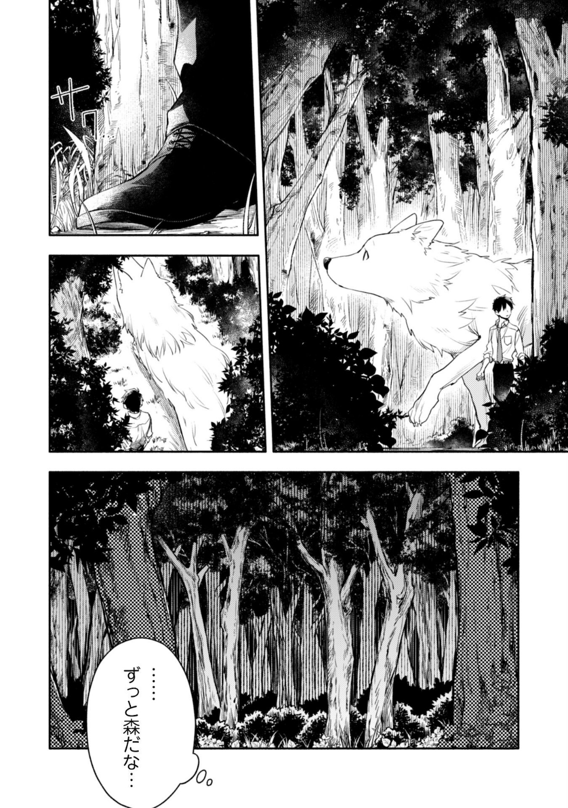 ISEKAI TENI SHITARA AIKEN GA SAIKYOU NI NARIMASHITA: SILVER FENRIR TO ORE GA ISEKAI KURASHI O HAJIMETARA - raw - Chapter 1 - https://jpdd.ccdd.to/JPDD/isekaitenishitaraaikengasaikyouninarimashitasilverfenrirtooregaisekaikurashiohajimetara/169863/4awm5uzue3u.jpg