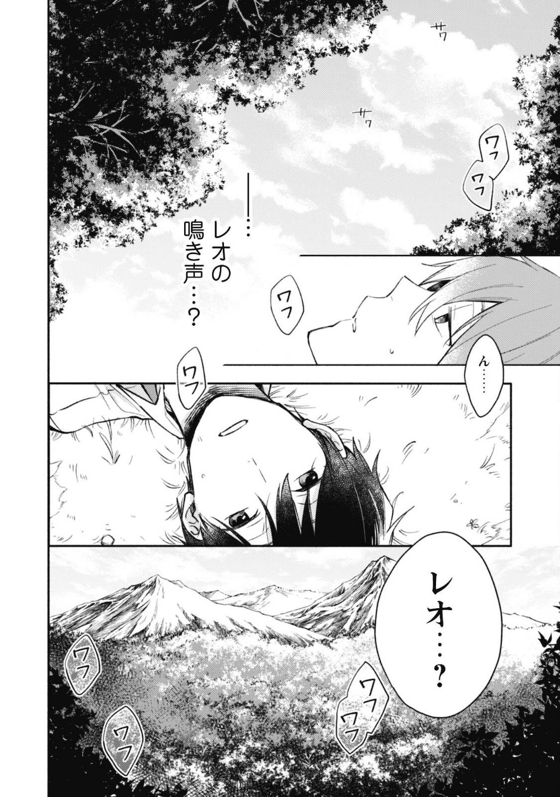 ISEKAI TENI SHITARA AIKEN GA SAIKYOU NI NARIMASHITA: SILVER FENRIR TO ORE GA ISEKAI KURASHI O HAJIMETARA - raw - Chapter 1 - https://jpdd.ccdd.to/JPDD/isekaitenishitaraaikengasaikyouninarimashitasilverfenrirtooregaisekaikurashiohajimetara/169863/5vgj5yquomy.jpg