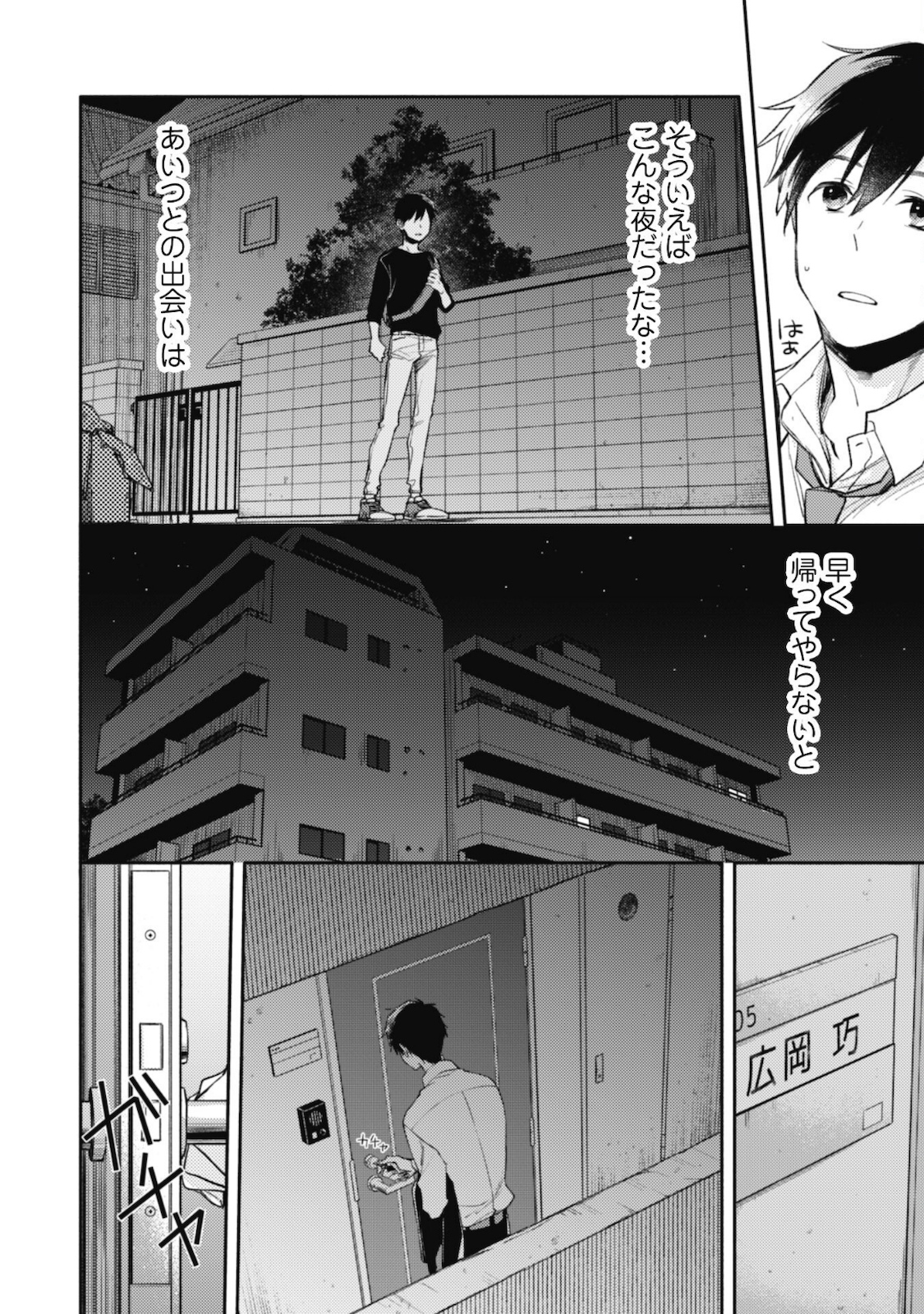 ISEKAI TENI SHITARA AIKEN GA SAIKYOU NI NARIMASHITA: SILVER FENRIR TO ORE GA ISEKAI KURASHI O HAJIMETARA - raw - Chapter 1 - https://jpdd.ccdd.to/JPDD/isekaitenishitaraaikengasaikyouninarimashitasilverfenrirtooregaisekaikurashiohajimetara/169863/bx3blqtupkd.jpg