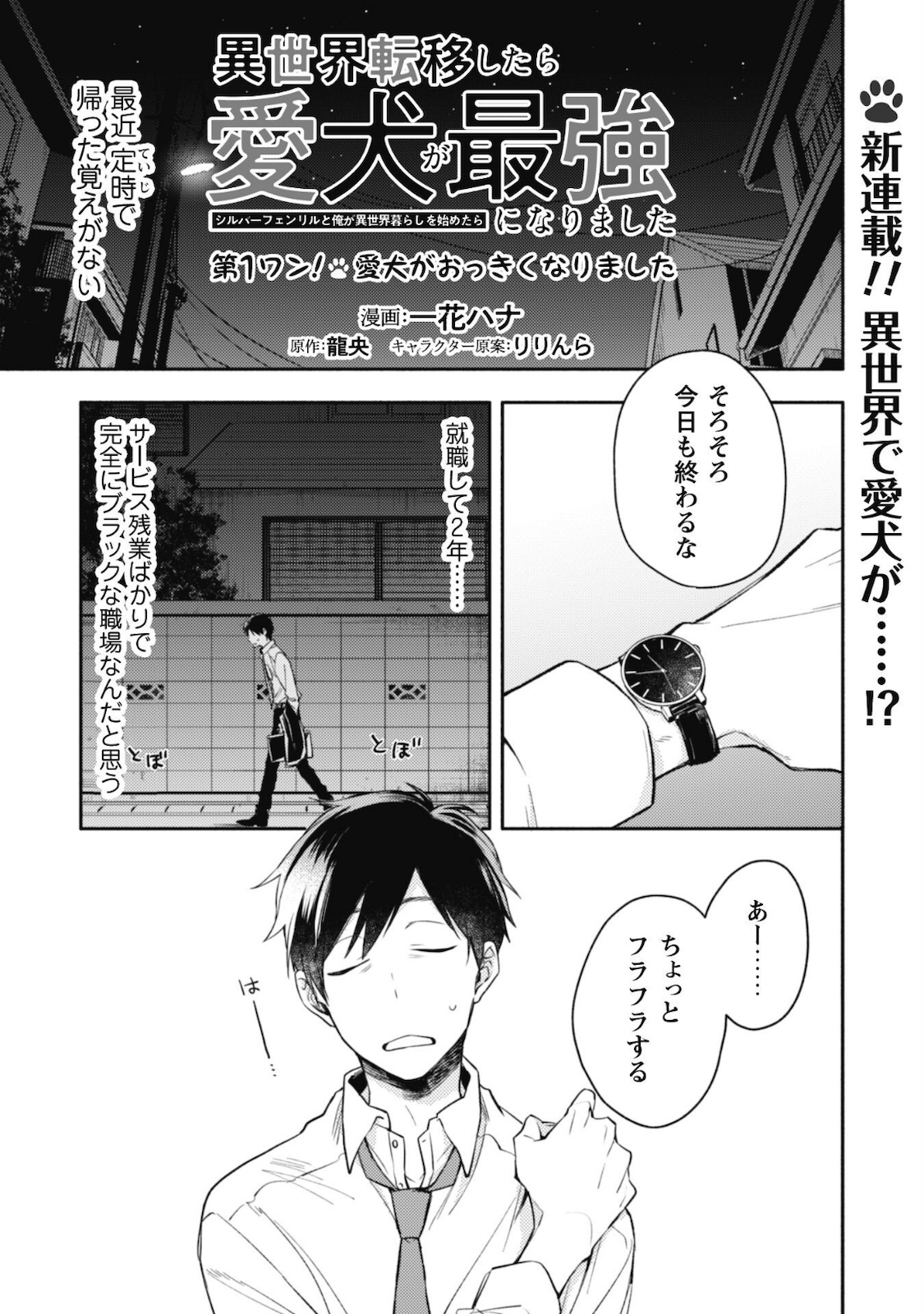 ISEKAI TENI SHITARA AIKEN GA SAIKYOU NI NARIMASHITA: SILVER FENRIR TO ORE GA ISEKAI KURASHI O HAJIMETARA - raw - Chapter 1 - https://jpdd.ccdd.to/JPDD/isekaitenishitaraaikengasaikyouninarimashitasilverfenrirtooregaisekaikurashiohajimetara/169863/cvu5knzaa0d.jpg