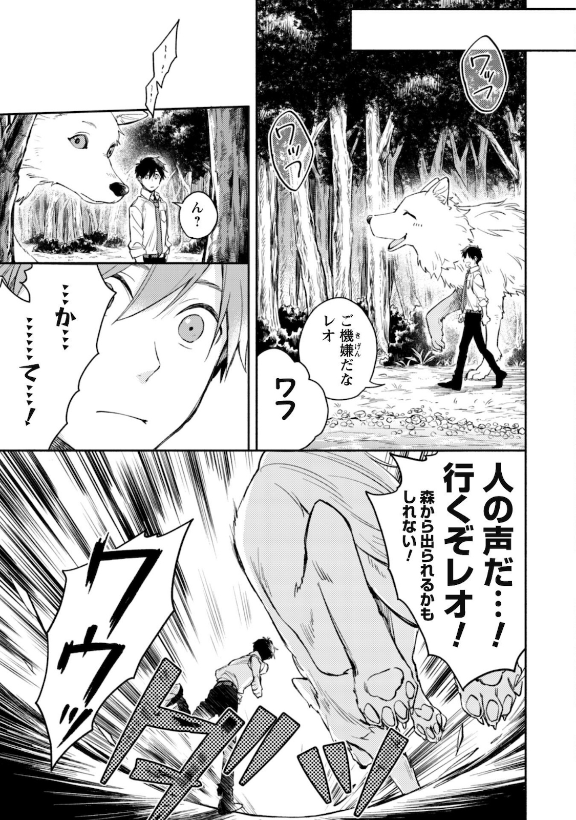 ISEKAI TENI SHITARA AIKEN GA SAIKYOU NI NARIMASHITA: SILVER FENRIR TO ORE GA ISEKAI KURASHI O HAJIMETARA - raw - Chapter 1 - https://jpdd.ccdd.to/JPDD/isekaitenishitaraaikengasaikyouninarimashitasilverfenrirtooregaisekaikurashiohajimetara/169863/czhfjixajla.jpg