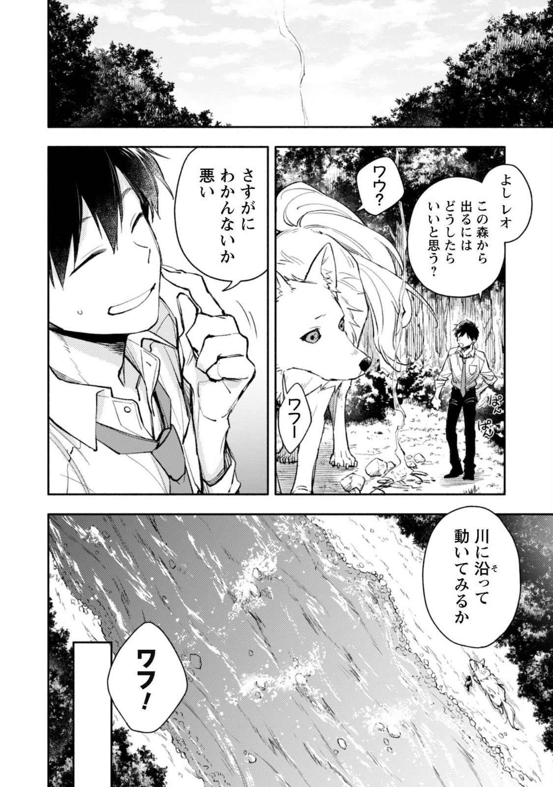 ISEKAI TENI SHITARA AIKEN GA SAIKYOU NI NARIMASHITA: SILVER FENRIR TO ORE GA ISEKAI KURASHI O HAJIMETARA - raw - Chapter 1 - https://jpdd.ccdd.to/JPDD/isekaitenishitaraaikengasaikyouninarimashitasilverfenrirtooregaisekaikurashiohajimetara/169863/dicwlr2vwxd.jpg