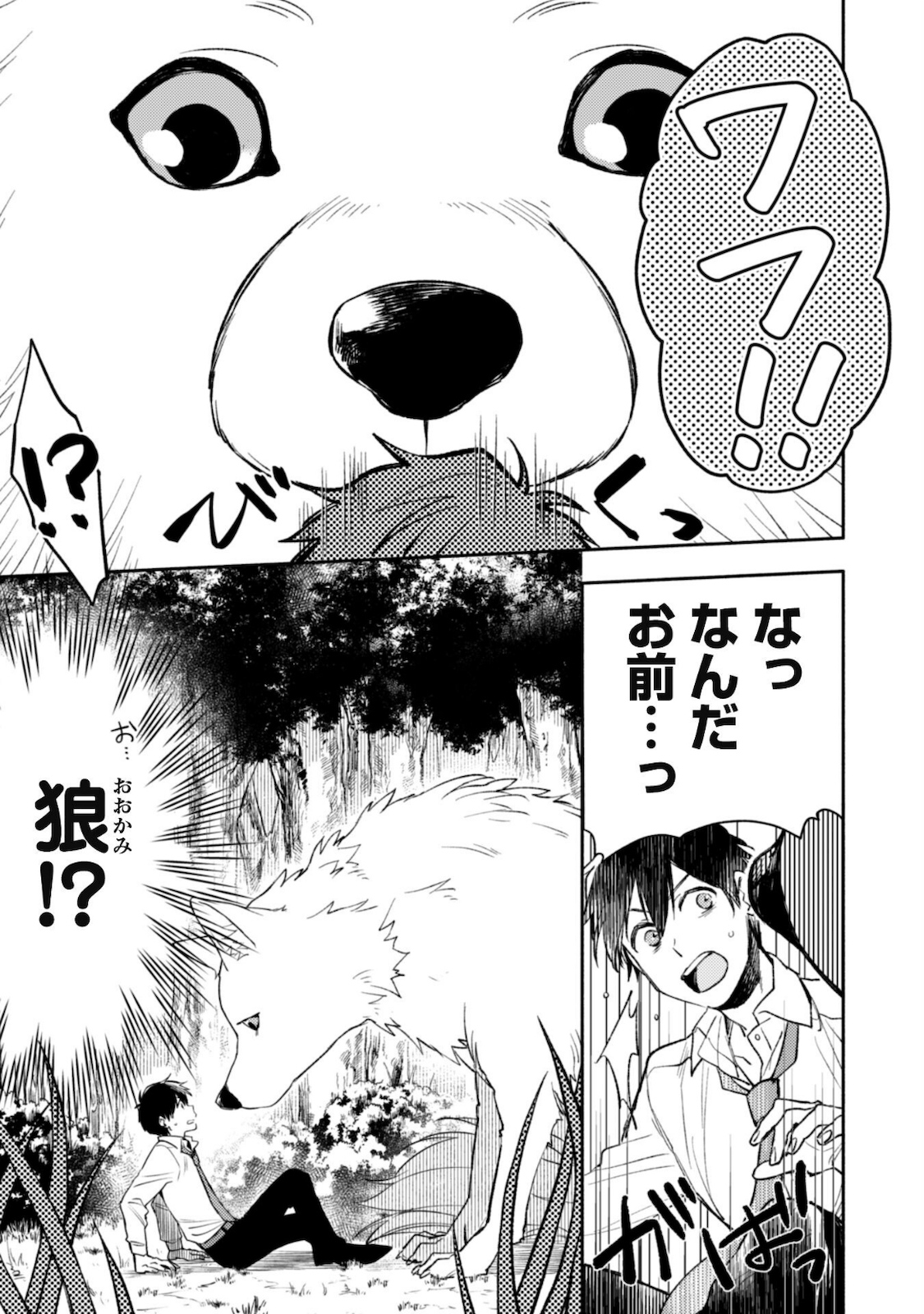 ISEKAI TENI SHITARA AIKEN GA SAIKYOU NI NARIMASHITA: SILVER FENRIR TO ORE GA ISEKAI KURASHI O HAJIMETARA - raw - Chapter 1 - https://jpdd.ccdd.to/JPDD/isekaitenishitaraaikengasaikyouninarimashitasilverfenrirtooregaisekaikurashiohajimetara/169863/eep1sjdwofc.jpg