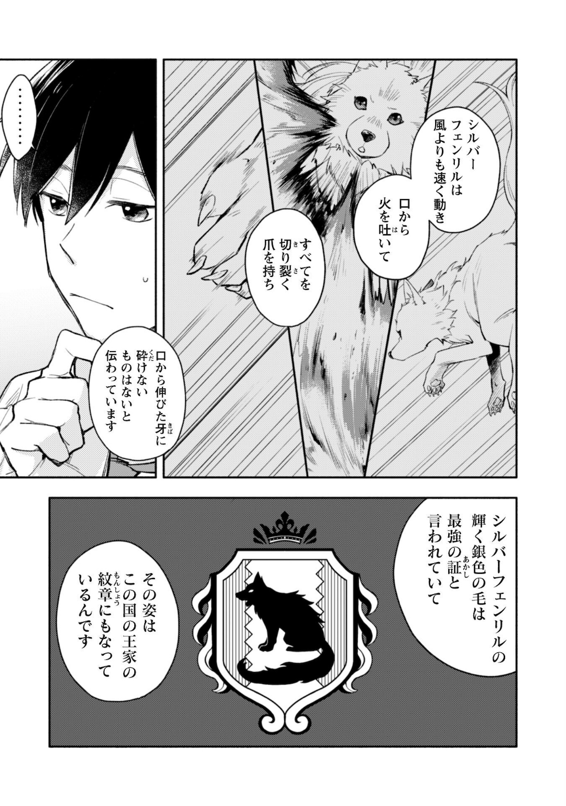 ISEKAI TENI SHITARA AIKEN GA SAIKYOU NI NARIMASHITA: SILVER FENRIR TO ORE GA ISEKAI KURASHI O HAJIMETARA - raw - Chapter 1 - https://jpdd.ccdd.to/JPDD/isekaitenishitaraaikengasaikyouninarimashitasilverfenrirtooregaisekaikurashiohajimetara/169863/fftgerrd4iy.jpg