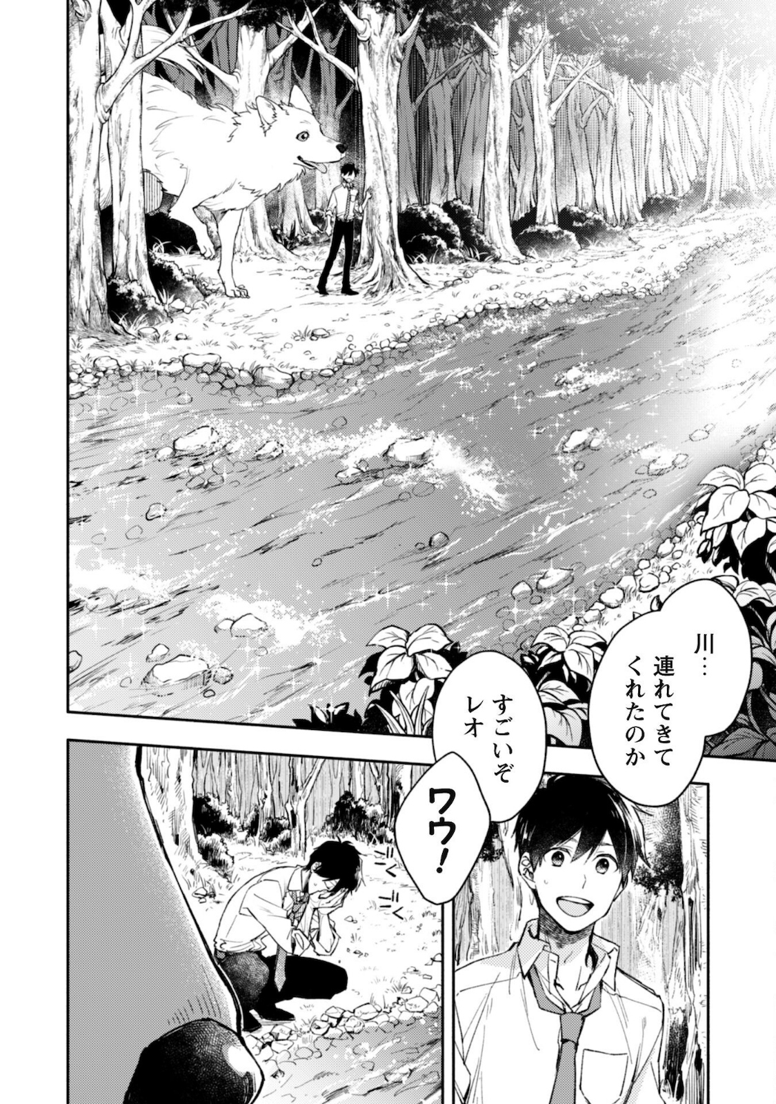 ISEKAI TENI SHITARA AIKEN GA SAIKYOU NI NARIMASHITA: SILVER FENRIR TO ORE GA ISEKAI KURASHI O HAJIMETARA - raw - Chapter 1 - https://jpdd.ccdd.to/JPDD/isekaitenishitaraaikengasaikyouninarimashitasilverfenrirtooregaisekaikurashiohajimetara/169863/fiupm25qlul.jpg