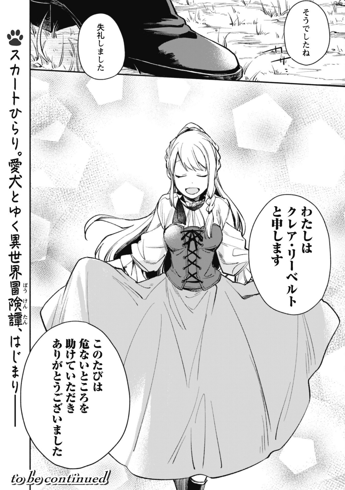 ISEKAI TENI SHITARA AIKEN GA SAIKYOU NI NARIMASHITA: SILVER FENRIR TO ORE GA ISEKAI KURASHI O HAJIMETARA - raw - Chapter 1 - https://jpdd.ccdd.to/JPDD/isekaitenishitaraaikengasaikyouninarimashitasilverfenrirtooregaisekaikurashiohajimetara/169863/hc3qlwnsovy.jpg