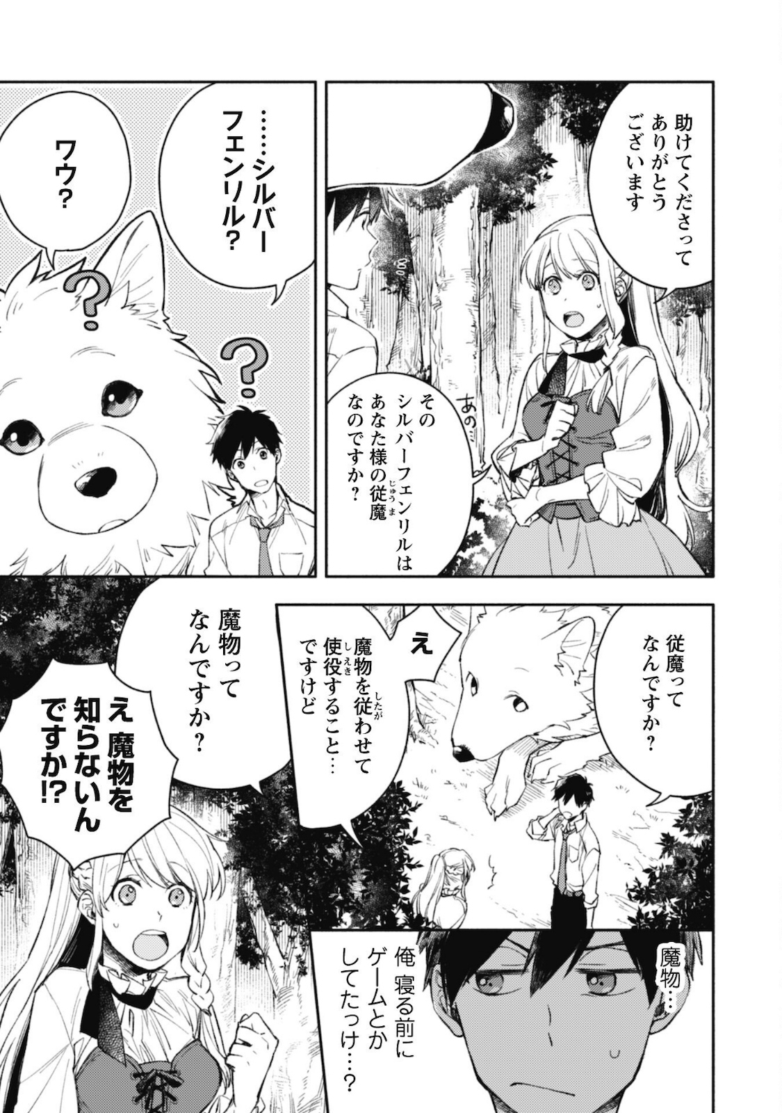 ISEKAI TENI SHITARA AIKEN GA SAIKYOU NI NARIMASHITA: SILVER FENRIR TO ORE GA ISEKAI KURASHI O HAJIMETARA - raw - Chapter 1 - https://jpdd.ccdd.to/JPDD/isekaitenishitaraaikengasaikyouninarimashitasilverfenrirtooregaisekaikurashiohajimetara/169863/hpf4dvva0e3.jpg