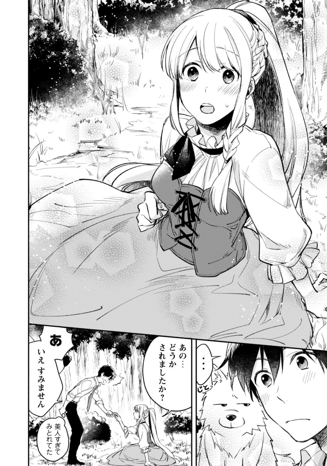 ISEKAI TENI SHITARA AIKEN GA SAIKYOU NI NARIMASHITA: SILVER FENRIR TO ORE GA ISEKAI KURASHI O HAJIMETARA - raw - Chapter 1 - https://jpdd.ccdd.to/JPDD/isekaitenishitaraaikengasaikyouninarimashitasilverfenrirtooregaisekaikurashiohajimetara/169863/i4jlyijauh2.jpg