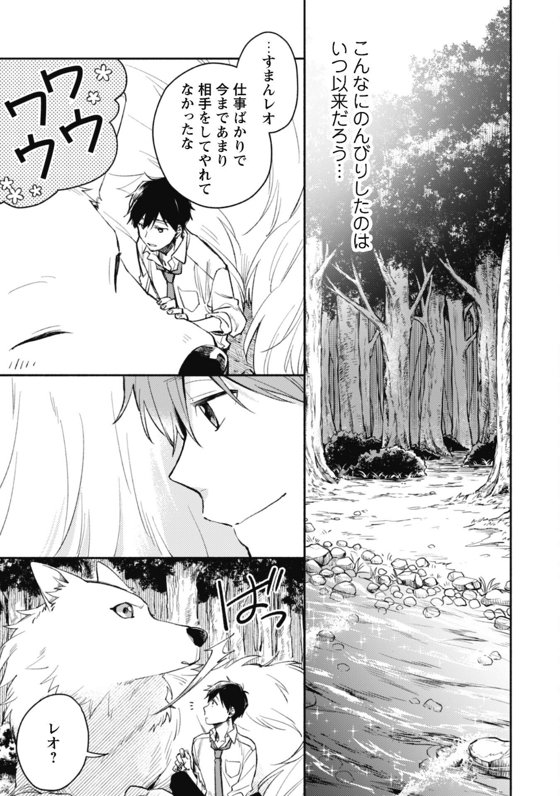 ISEKAI TENI SHITARA AIKEN GA SAIKYOU NI NARIMASHITA: SILVER FENRIR TO ORE GA ISEKAI KURASHI O HAJIMETARA - raw - Chapter 1 - https://jpdd.ccdd.to/JPDD/isekaitenishitaraaikengasaikyouninarimashitasilverfenrirtooregaisekaikurashiohajimetara/169863/iy1ajth5fkz.jpg