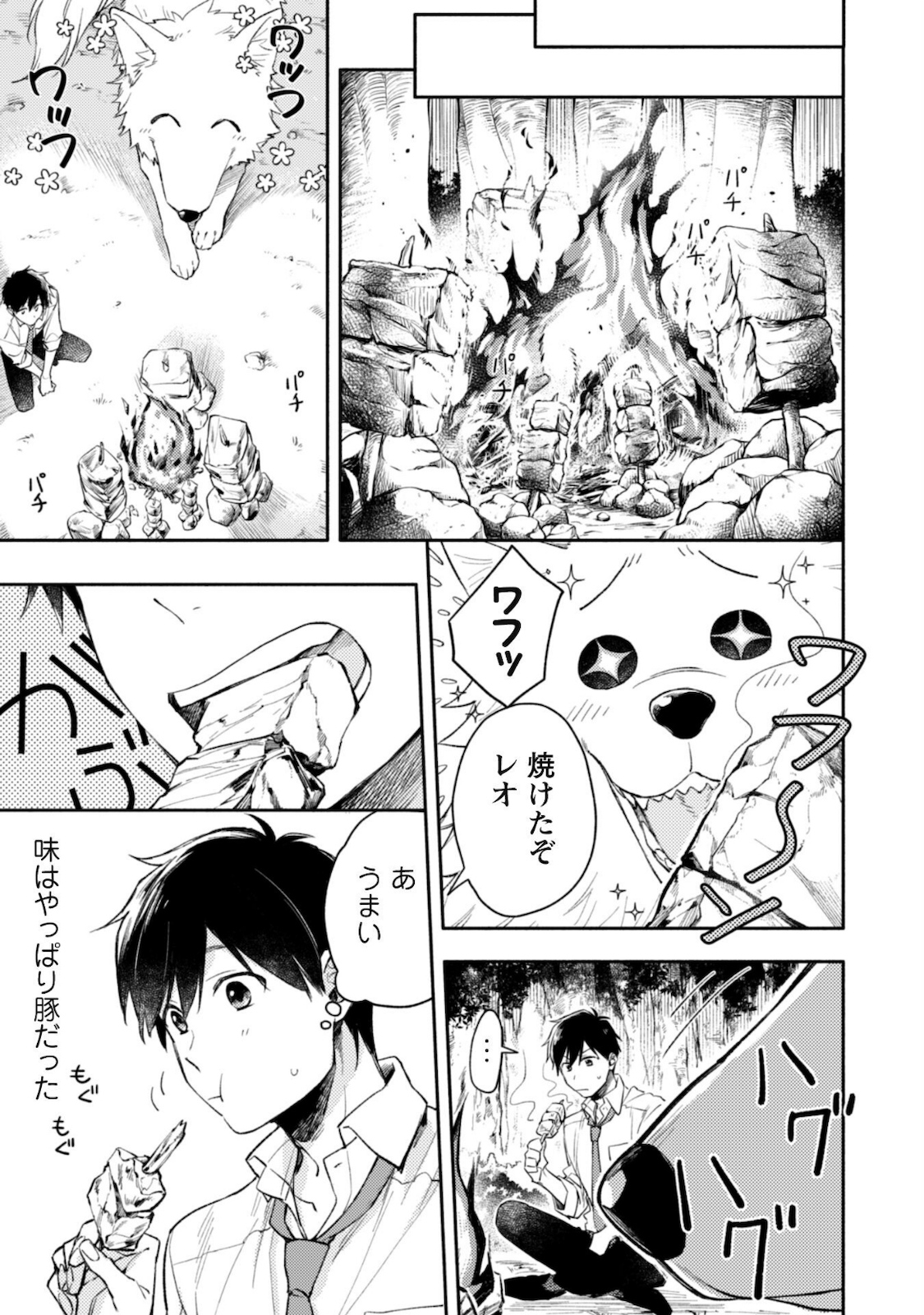 ISEKAI TENI SHITARA AIKEN GA SAIKYOU NI NARIMASHITA: SILVER FENRIR TO ORE GA ISEKAI KURASHI O HAJIMETARA - raw - Chapter 1 - https://jpdd.ccdd.to/JPDD/isekaitenishitaraaikengasaikyouninarimashitasilverfenrirtooregaisekaikurashiohajimetara/169863/jsv5sxwo2pb.jpg