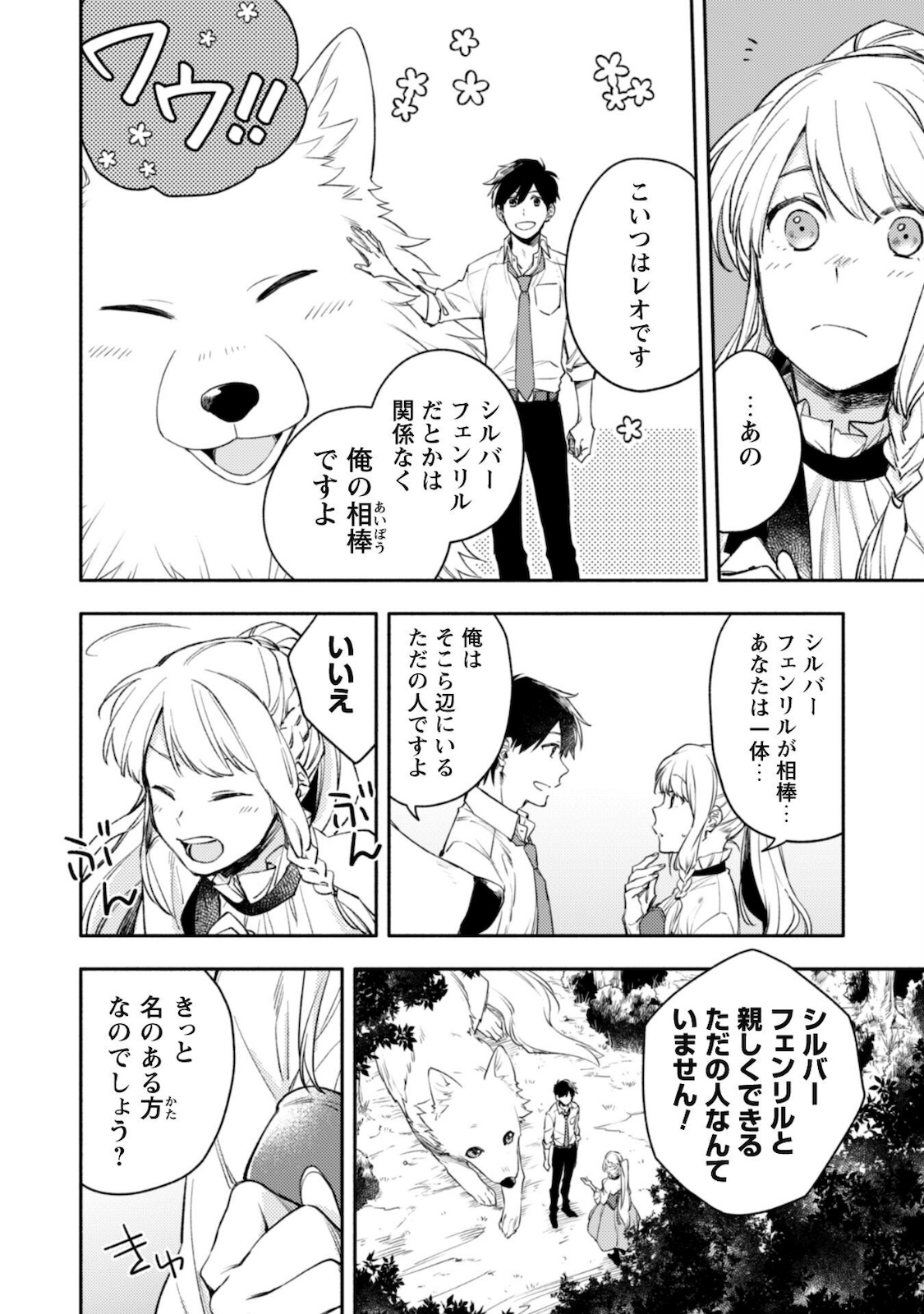 ISEKAI TENI SHITARA AIKEN GA SAIKYOU NI NARIMASHITA: SILVER FENRIR TO ORE GA ISEKAI KURASHI O HAJIMETARA - raw - Chapter 1 - https://jpdd.ccdd.to/JPDD/isekaitenishitaraaikengasaikyouninarimashitasilverfenrirtooregaisekaikurashiohajimetara/169863/mgcqqpftlcv.jpg