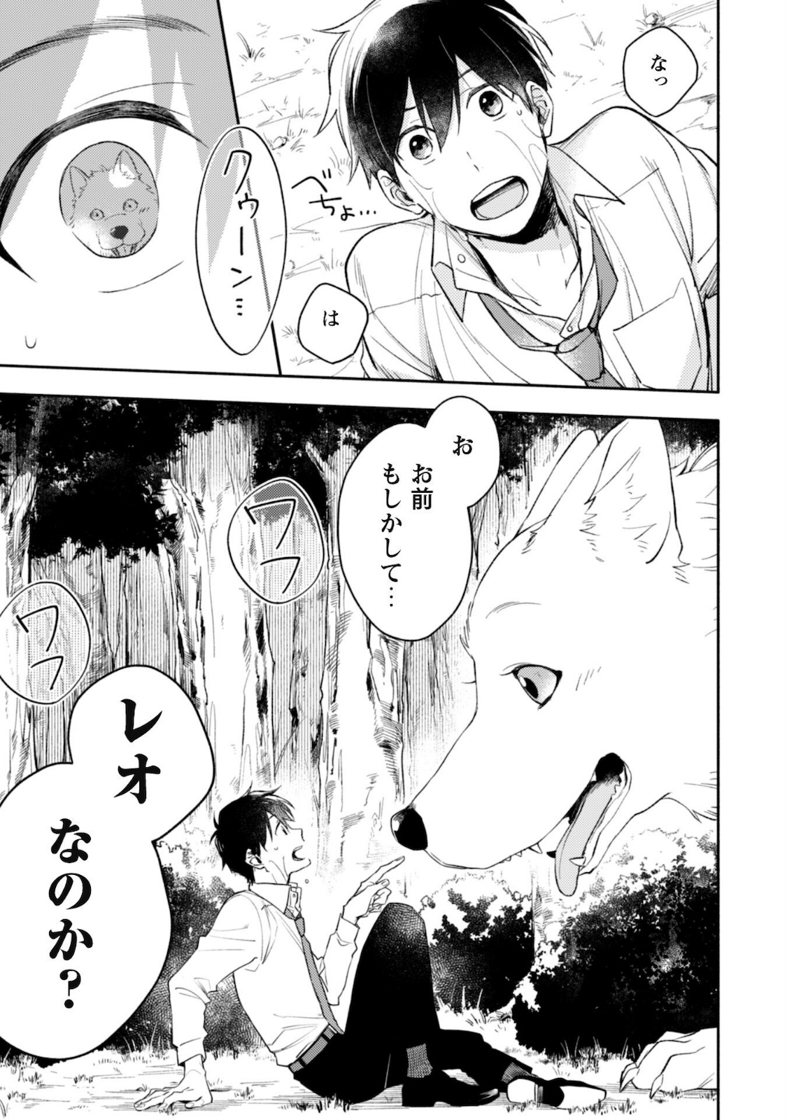 ISEKAI TENI SHITARA AIKEN GA SAIKYOU NI NARIMASHITA: SILVER FENRIR TO ORE GA ISEKAI KURASHI O HAJIMETARA - raw - Chapter 1 - https://jpdd.ccdd.to/JPDD/isekaitenishitaraaikengasaikyouninarimashitasilverfenrirtooregaisekaikurashiohajimetara/169863/mgfbsmdnjug.jpg