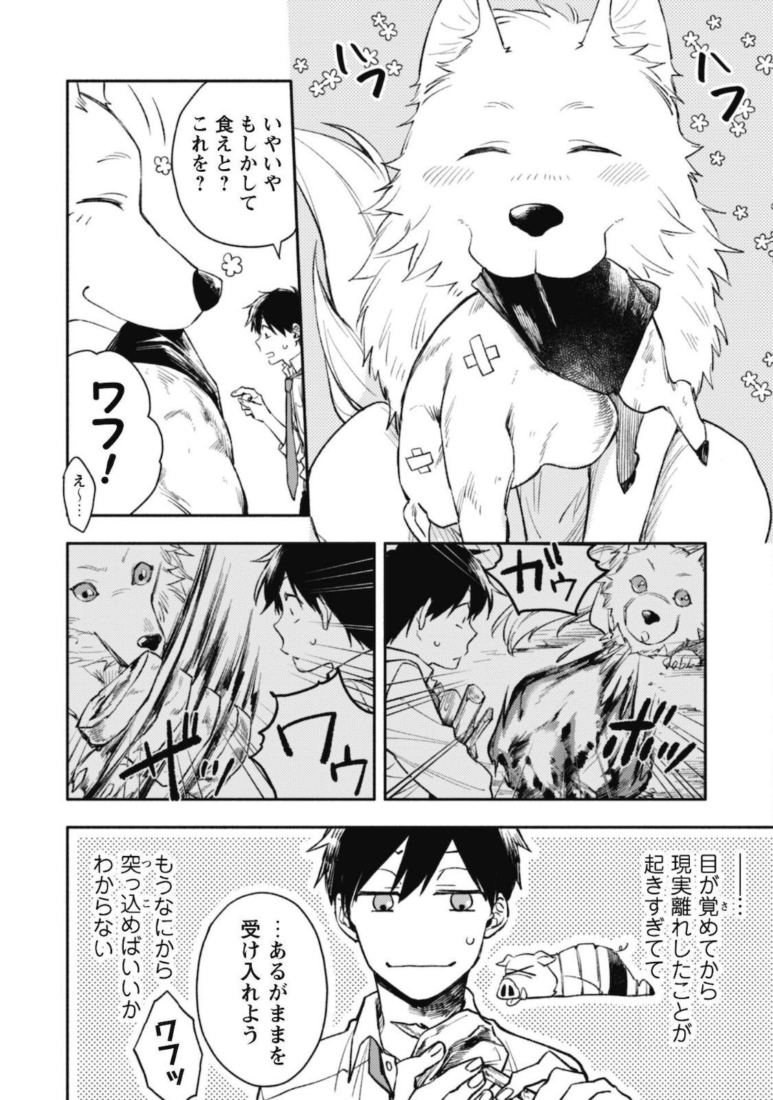 ISEKAI TENI SHITARA AIKEN GA SAIKYOU NI NARIMASHITA: SILVER FENRIR TO ORE GA ISEKAI KURASHI O HAJIMETARA - raw - Chapter 1 - https://jpdd.ccdd.to/JPDD/isekaitenishitaraaikengasaikyouninarimashitasilverfenrirtooregaisekaikurashiohajimetara/169863/n2drglorjwj.jpg