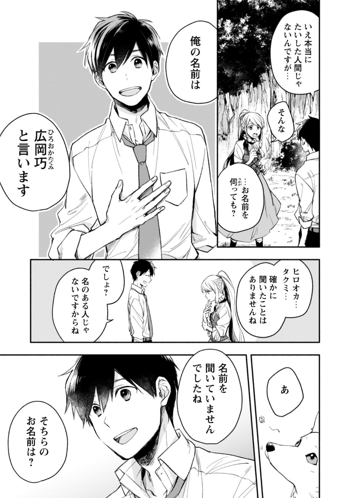ISEKAI TENI SHITARA AIKEN GA SAIKYOU NI NARIMASHITA: SILVER FENRIR TO ORE GA ISEKAI KURASHI O HAJIMETARA - raw - Chapter 1 - https://jpdd.ccdd.to/JPDD/isekaitenishitaraaikengasaikyouninarimashitasilverfenrirtooregaisekaikurashiohajimetara/169863/ndwgwh3dxjk.jpg