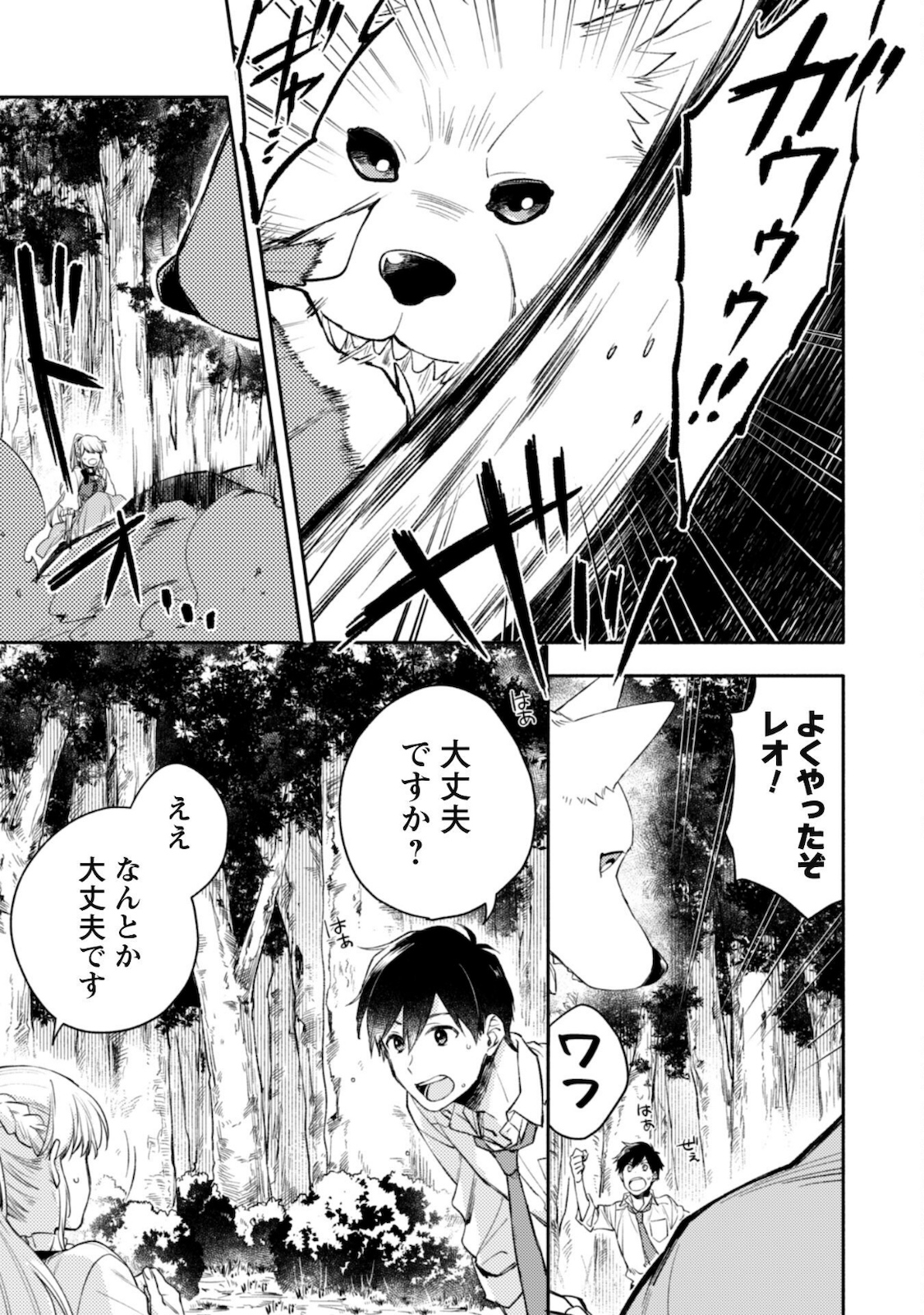 ISEKAI TENI SHITARA AIKEN GA SAIKYOU NI NARIMASHITA: SILVER FENRIR TO ORE GA ISEKAI KURASHI O HAJIMETARA - raw - Chapter 1 - https://jpdd.ccdd.to/JPDD/isekaitenishitaraaikengasaikyouninarimashitasilverfenrirtooregaisekaikurashiohajimetara/169863/nn02g0wexri.jpg