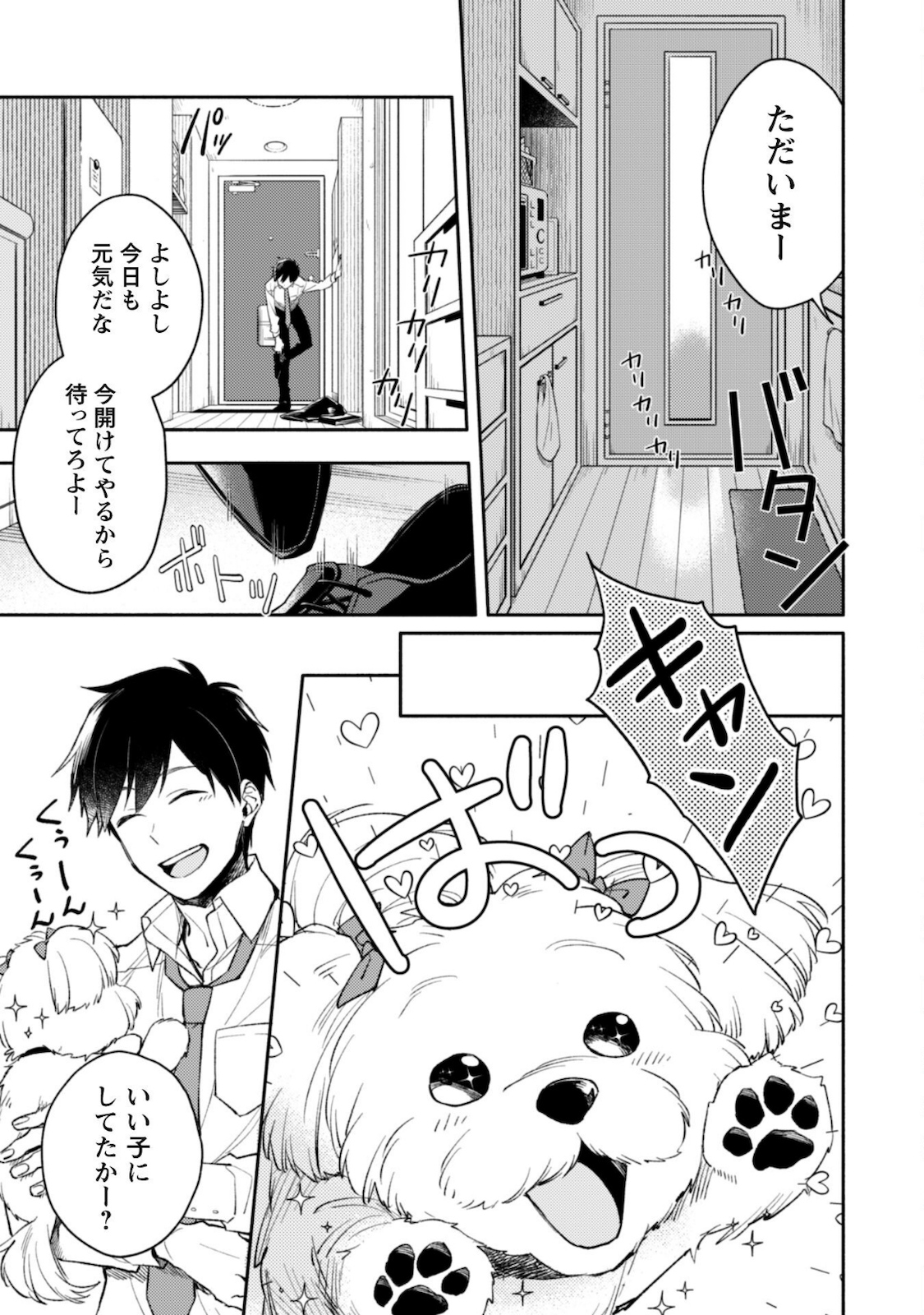 ISEKAI TENI SHITARA AIKEN GA SAIKYOU NI NARIMASHITA: SILVER FENRIR TO ORE GA ISEKAI KURASHI O HAJIMETARA - raw - Chapter 1 - https://jpdd.ccdd.to/JPDD/isekaitenishitaraaikengasaikyouninarimashitasilverfenrirtooregaisekaikurashiohajimetara/169863/rhra3muwkgg.jpg