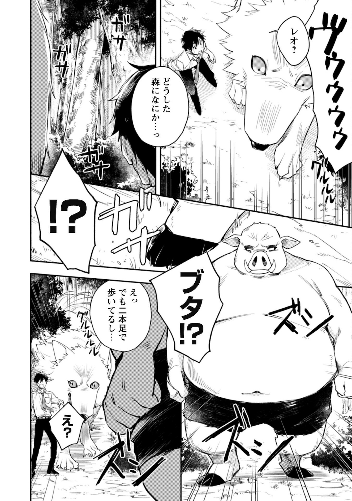 ISEKAI TENI SHITARA AIKEN GA SAIKYOU NI NARIMASHITA: SILVER FENRIR TO ORE GA ISEKAI KURASHI O HAJIMETARA - raw - Chapter 1 - https://jpdd.ccdd.to/JPDD/isekaitenishitaraaikengasaikyouninarimashitasilverfenrirtooregaisekaikurashiohajimetara/169863/sjsydw3tlzn.jpg