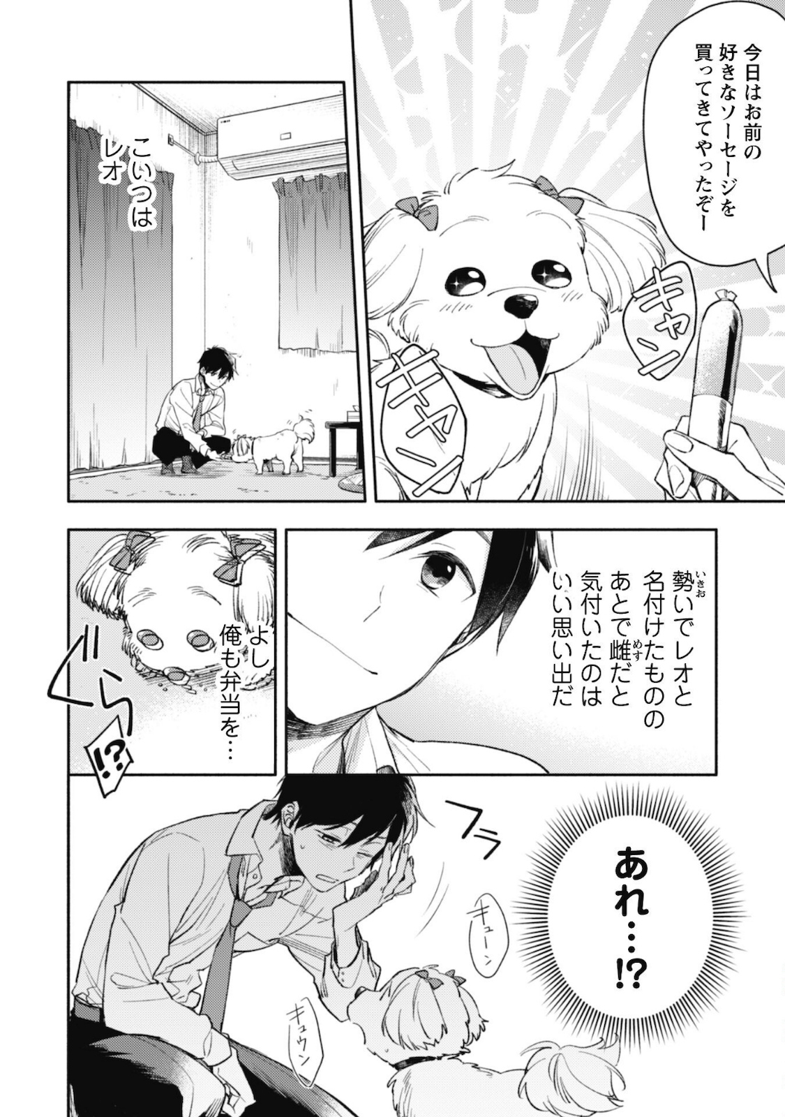 ISEKAI TENI SHITARA AIKEN GA SAIKYOU NI NARIMASHITA: SILVER FENRIR TO ORE GA ISEKAI KURASHI O HAJIMETARA - raw - Chapter 1 - https://jpdd.ccdd.to/JPDD/isekaitenishitaraaikengasaikyouninarimashitasilverfenrirtooregaisekaikurashiohajimetara/169863/uigtvwqyiwr.jpg