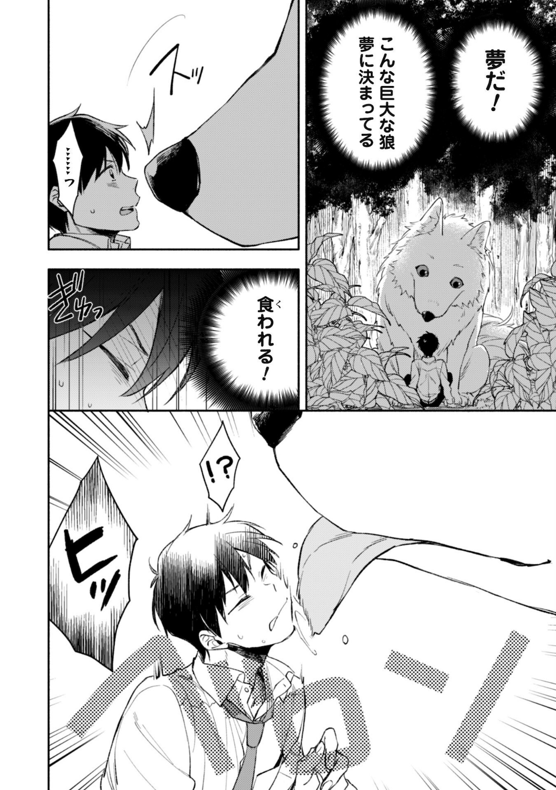 ISEKAI TENI SHITARA AIKEN GA SAIKYOU NI NARIMASHITA: SILVER FENRIR TO ORE GA ISEKAI KURASHI O HAJIMETARA - raw - Chapter 1 - https://jpdd.ccdd.to/JPDD/isekaitenishitaraaikengasaikyouninarimashitasilverfenrirtooregaisekaikurashiohajimetara/169863/wctkb402s2s.jpg