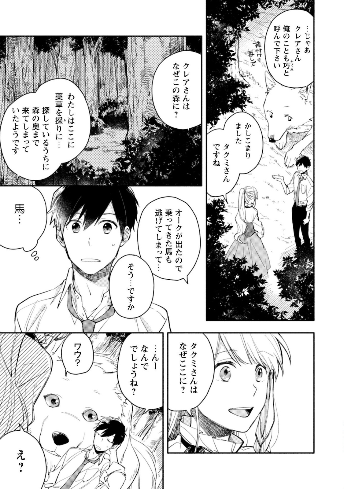 ISEKAI TENI SHITARA AIKEN GA SAIKYOU NI NARIMASHITA: SILVER FENRIR TO ORE GA ISEKAI KURASHI O HAJIMETARA - raw - Chapter 2 - https://jpdd.ccdd.to/JPDD/isekaitenishitaraaikengasaikyouninarimashitasilverfenrirtooregaisekaikurashiohajimetara/170316/4bu2kx5a5aw.jpg