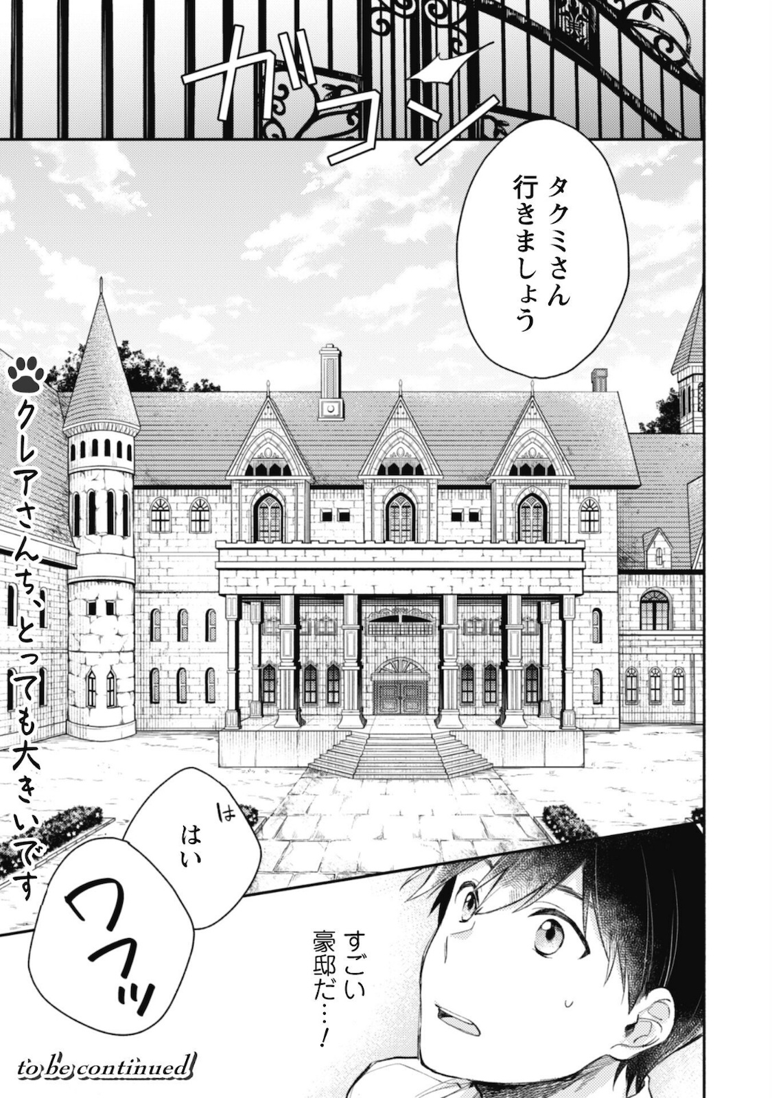 ISEKAI TENI SHITARA AIKEN GA SAIKYOU NI NARIMASHITA: SILVER FENRIR TO ORE GA ISEKAI KURASHI O HAJIMETARA - raw - Chapter 2 - https://jpdd.ccdd.to/JPDD/isekaitenishitaraaikengasaikyouninarimashitasilverfenrirtooregaisekaikurashiohajimetara/170316/4oaqkjbjknf.jpg