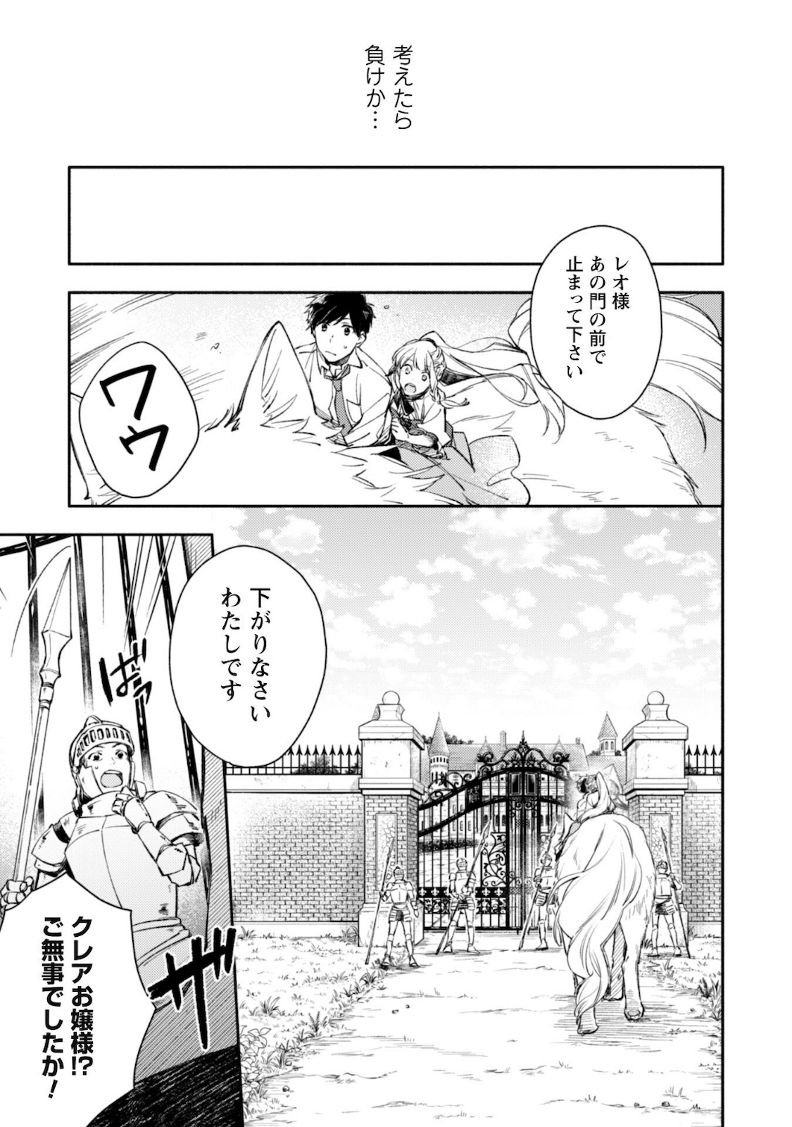 ISEKAI TENI SHITARA AIKEN GA SAIKYOU NI NARIMASHITA: SILVER FENRIR TO ORE GA ISEKAI KURASHI O HAJIMETARA - raw - Chapter 2 - https://jpdd.ccdd.to/JPDD/isekaitenishitaraaikengasaikyouninarimashitasilverfenrirtooregaisekaikurashiohajimetara/170316/5fxwaicynzd.jpg